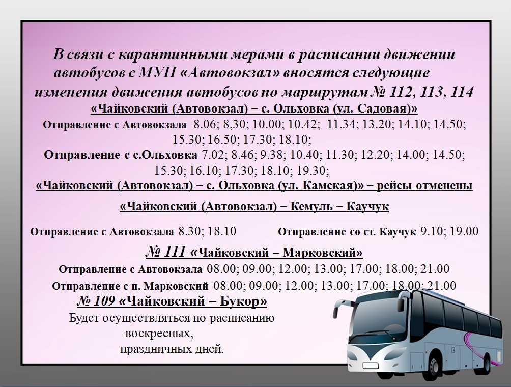 Номера муниципальных автобусов