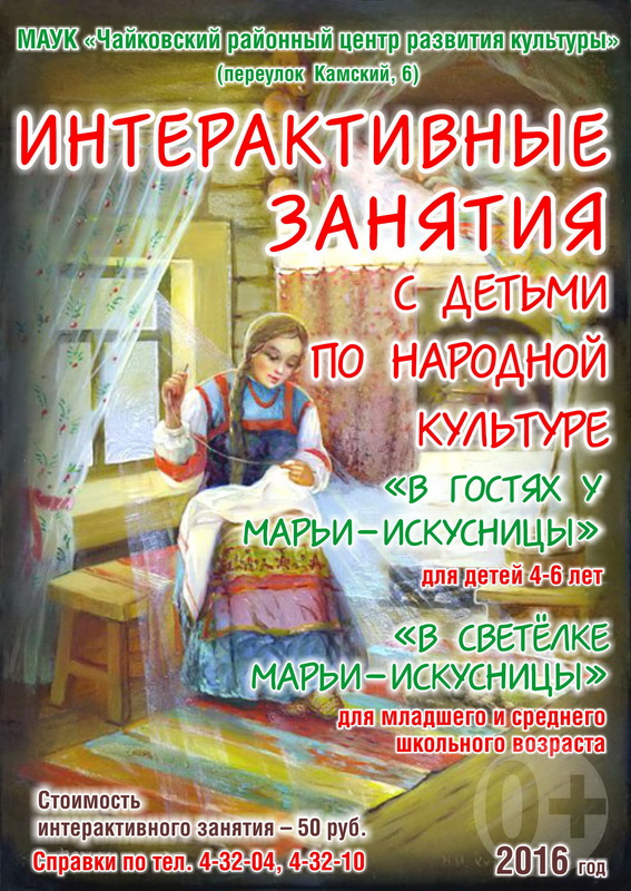 Читать марью искусницу. В гостях у Марьи Искусницы. Светелка афиша. Музыкальная светелка афиша. Музыкальная светелка программа афиша в ДК.