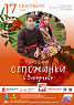 17 сентября Приглашаем на праздник урожая и семейного благополучия "Оспожинки в Зипуново»