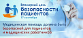 В России проходит Неделя безопасности пациентов и популяризации центров здоровья